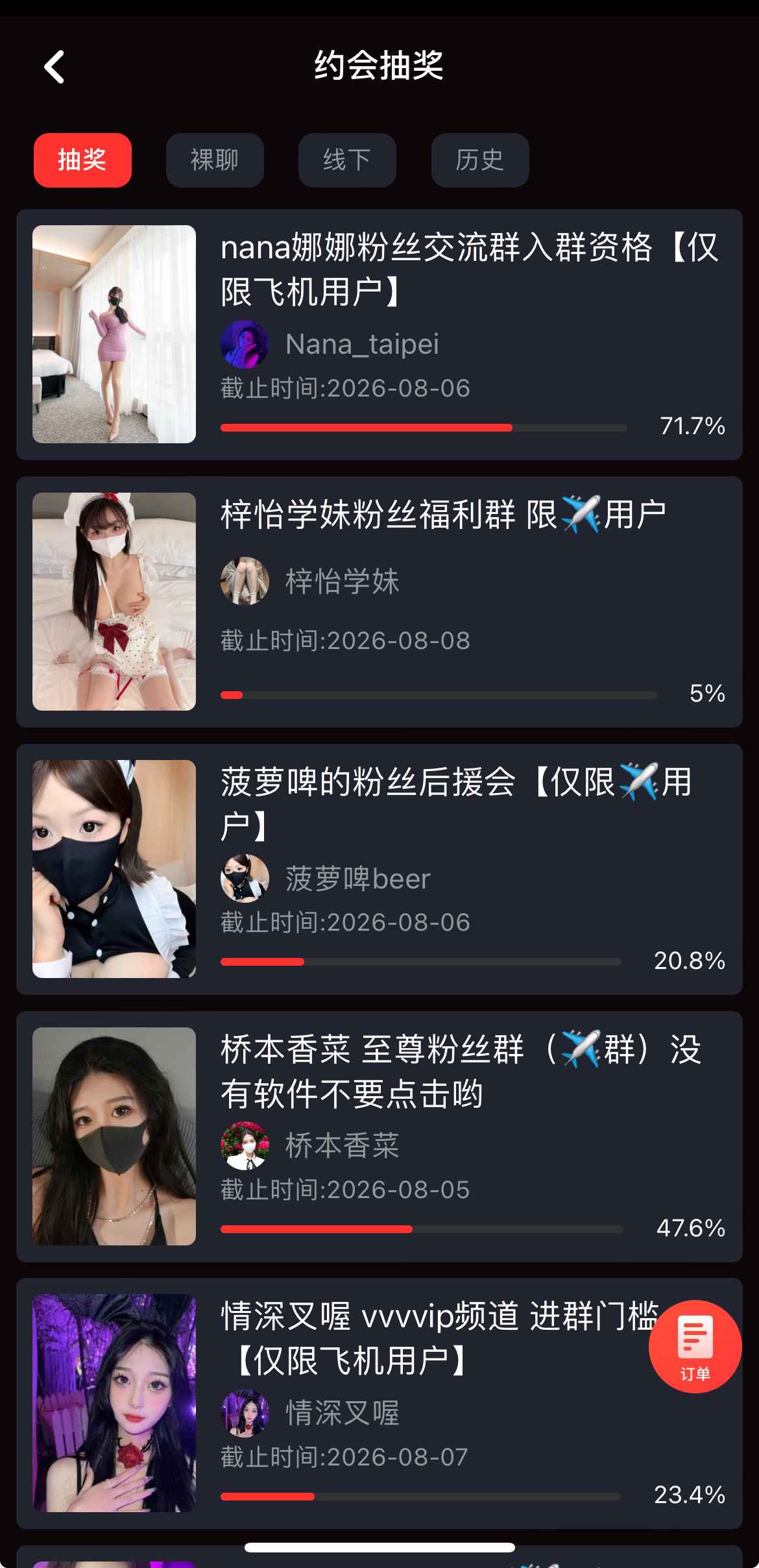 糖心Vlog活动抽奖互动页面