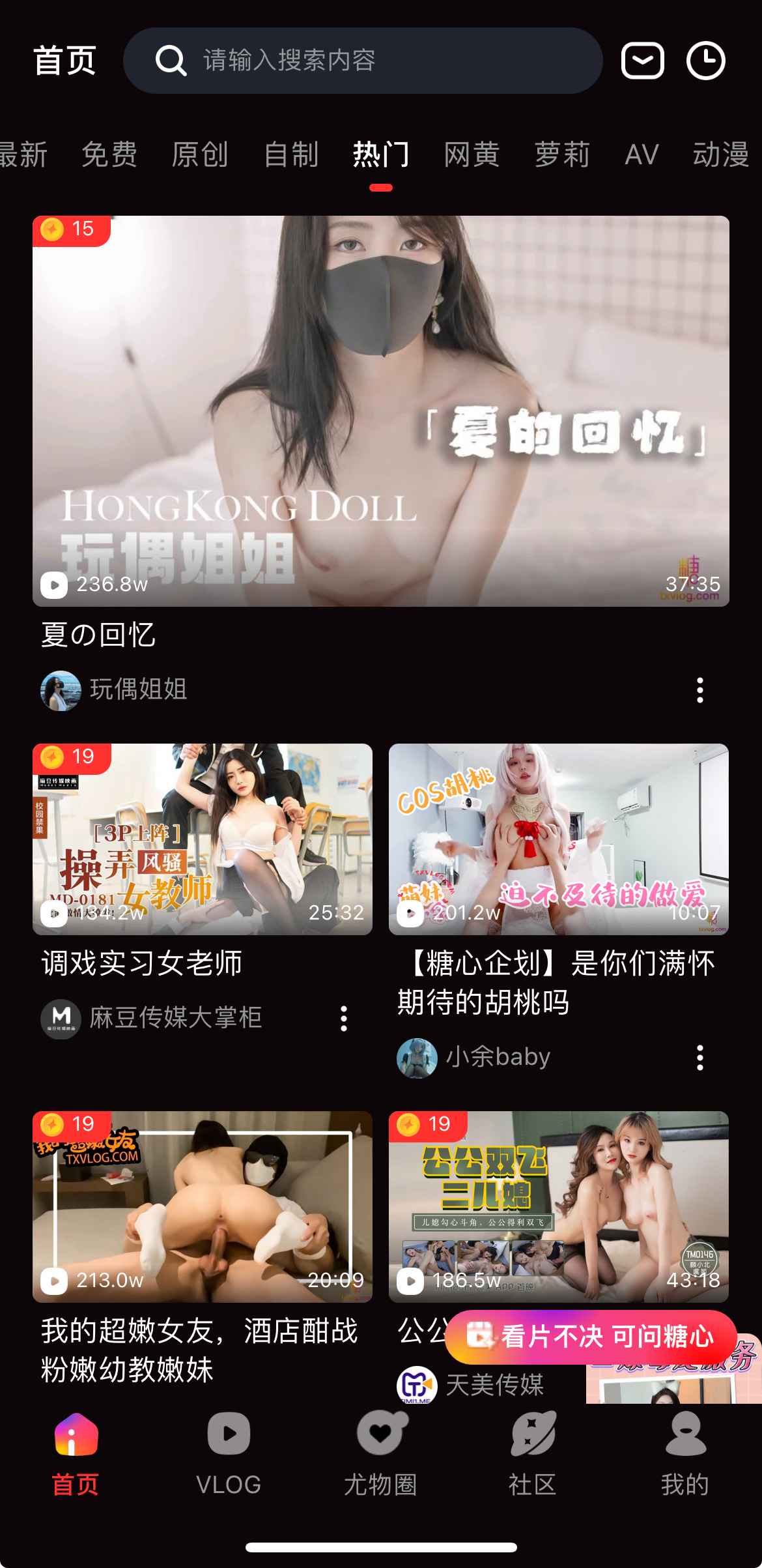 糖心Vlog热门分类视频列表