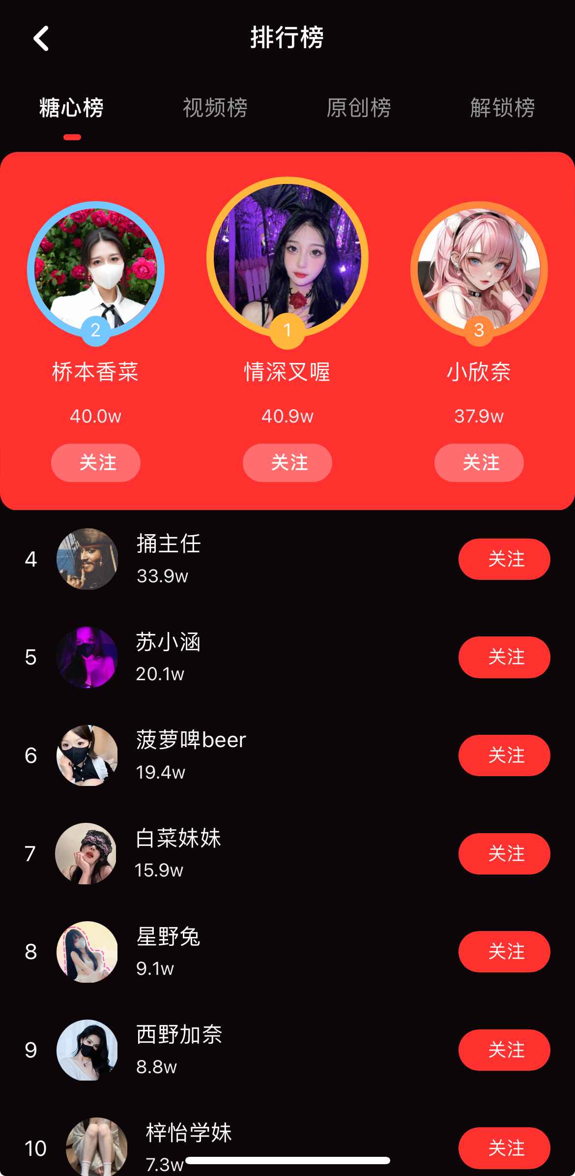 糖心传媒视频排行榜界面