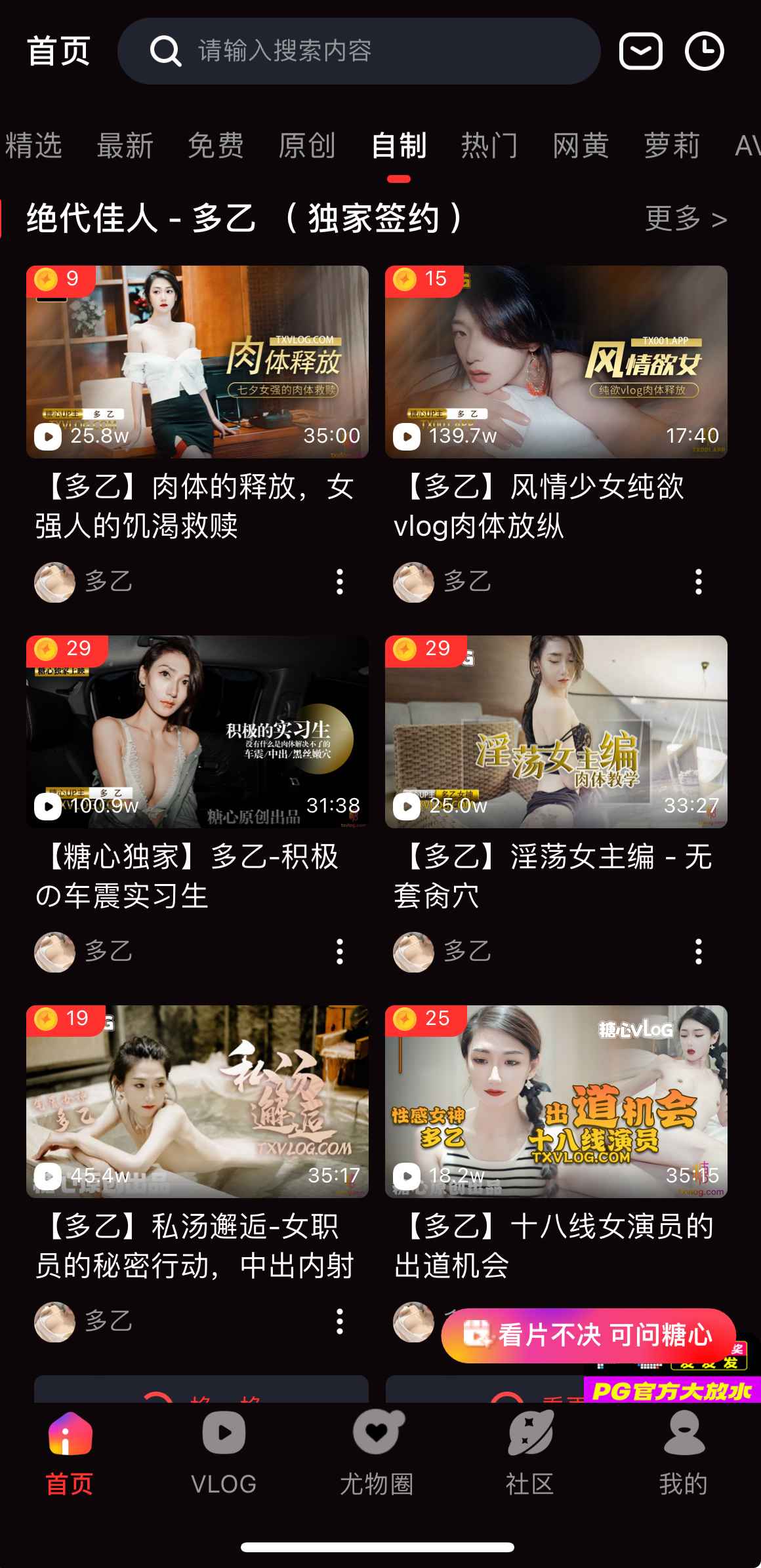糖心Vlog自制视频频道界面