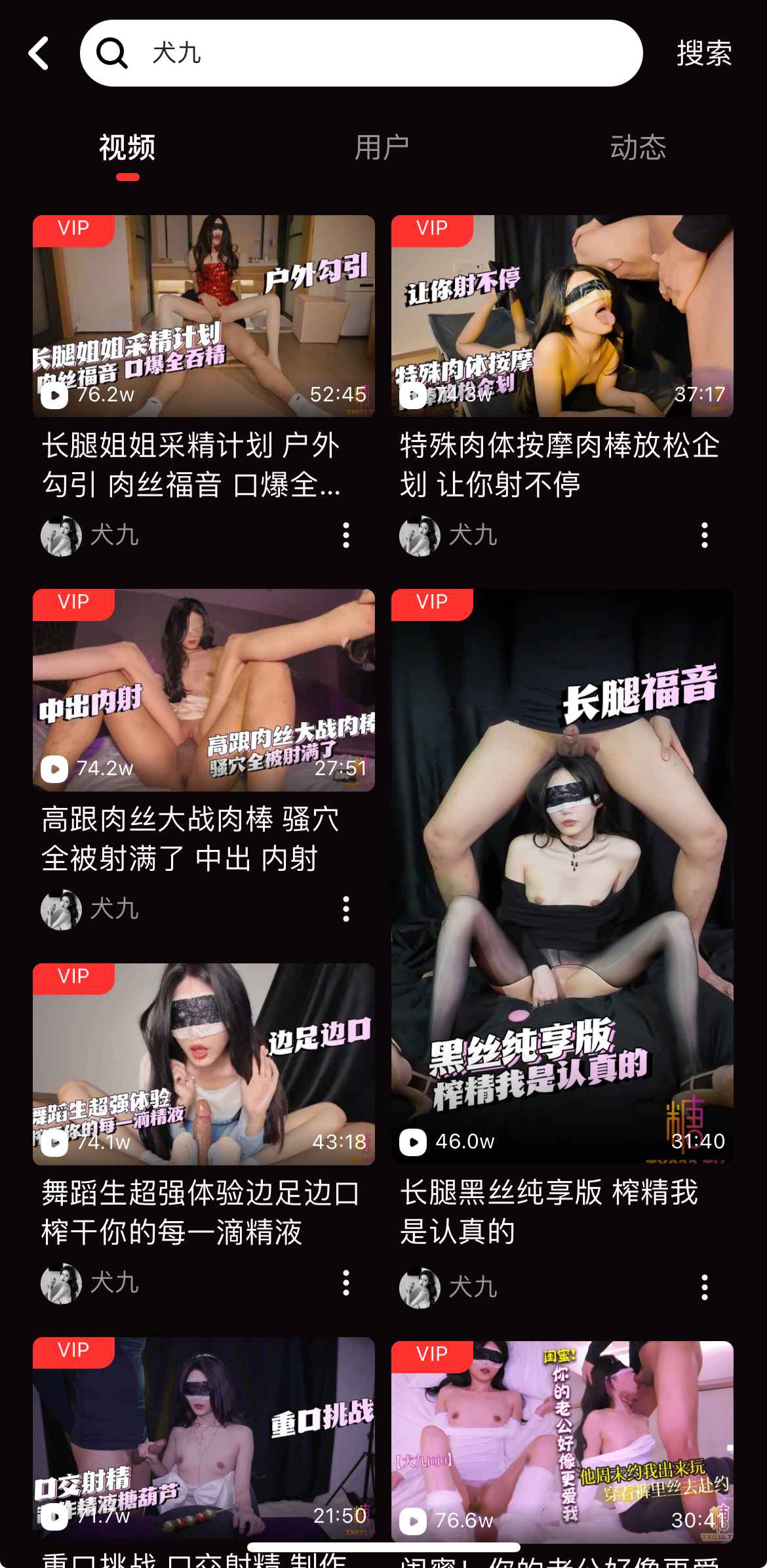 糖心Vlog搜索结果与发现页界面