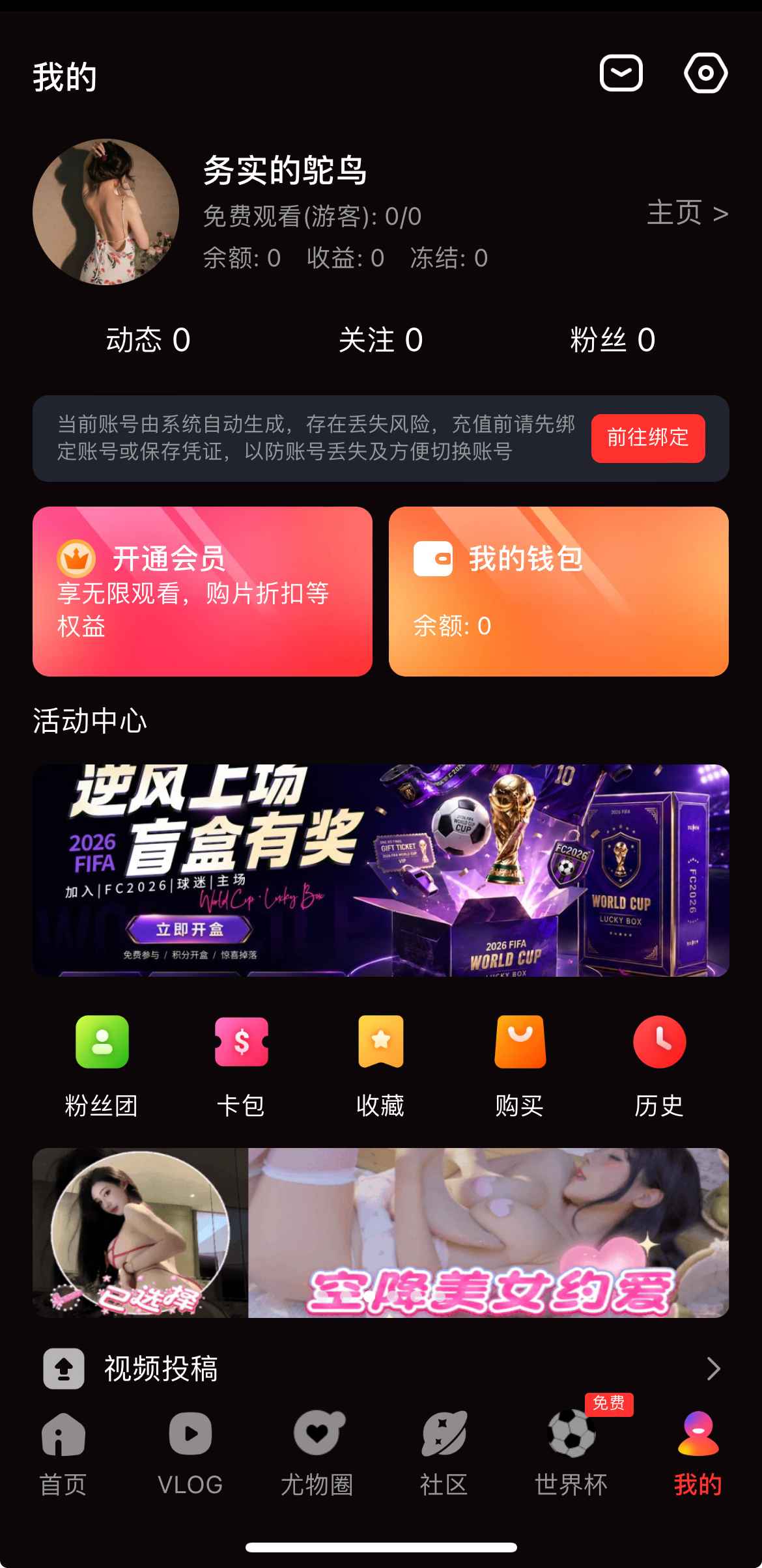 糖心传媒个人中心总览界面