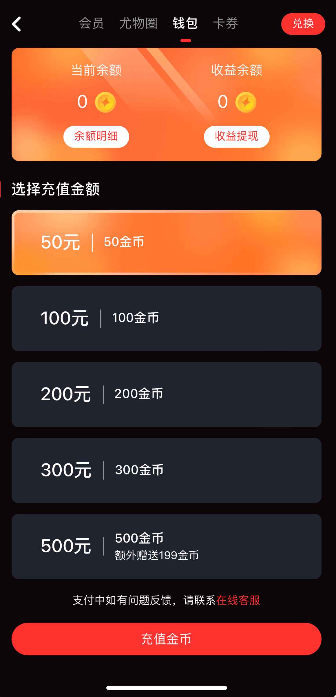 糖心Vlog钱包与账户管理界面